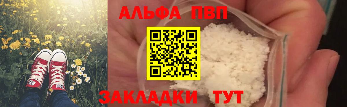 Альфа ПВП  как найти наркотики  Вход с VPN  Альфа ПВП кристаллы  Энгельс  A-PVP кристаллы 