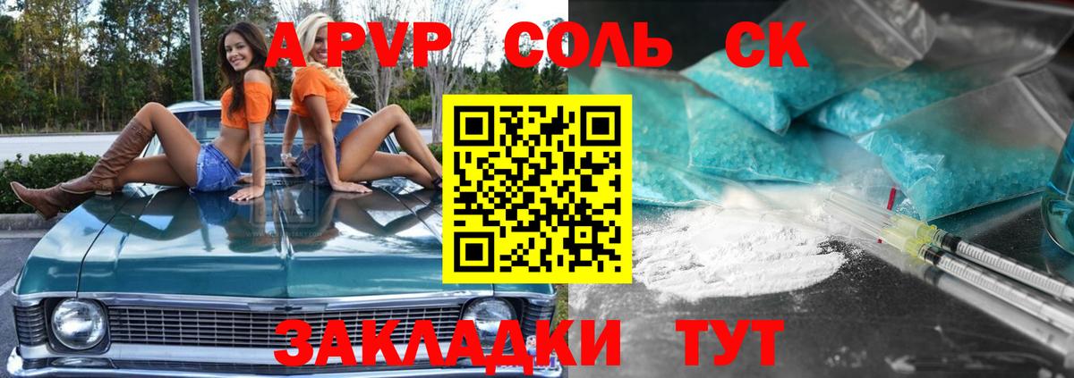 Alpha-PVP СК Энгельс