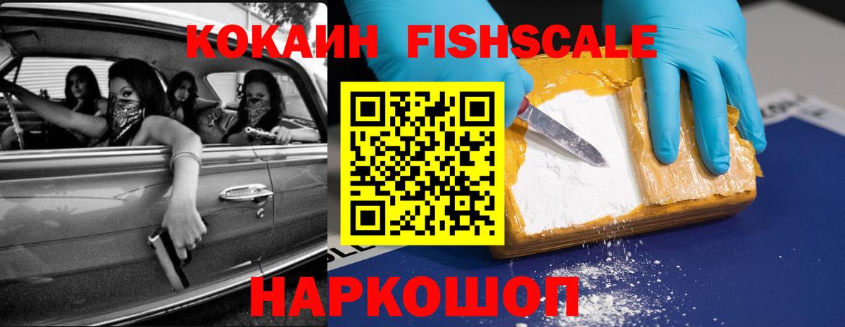 Энгельс  КОКАИН Колумбийский  КОКАИН FishScale  Вход с VPN 
