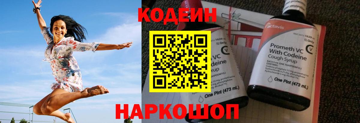 Энгельс  Codein Purple Drank  Вход с VPN  Кодеин Purple Drank 
