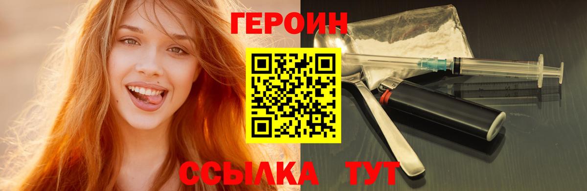 Героин хмурый Энгельс