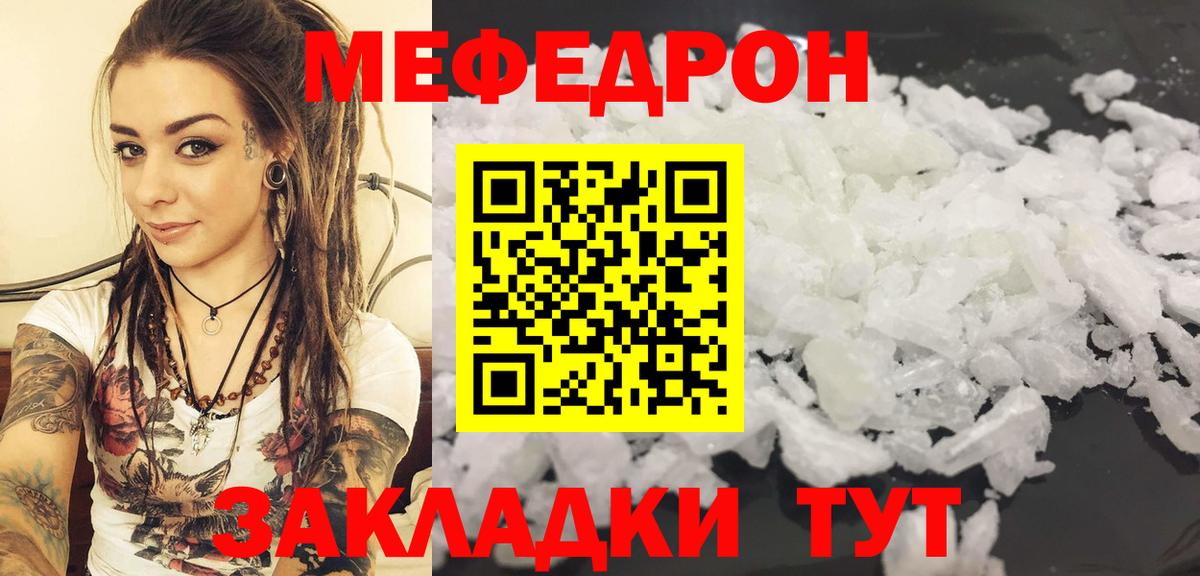 МЕФ  Меф  Энгельс  Вход с VPN  МЯУ-МЯУ мука 