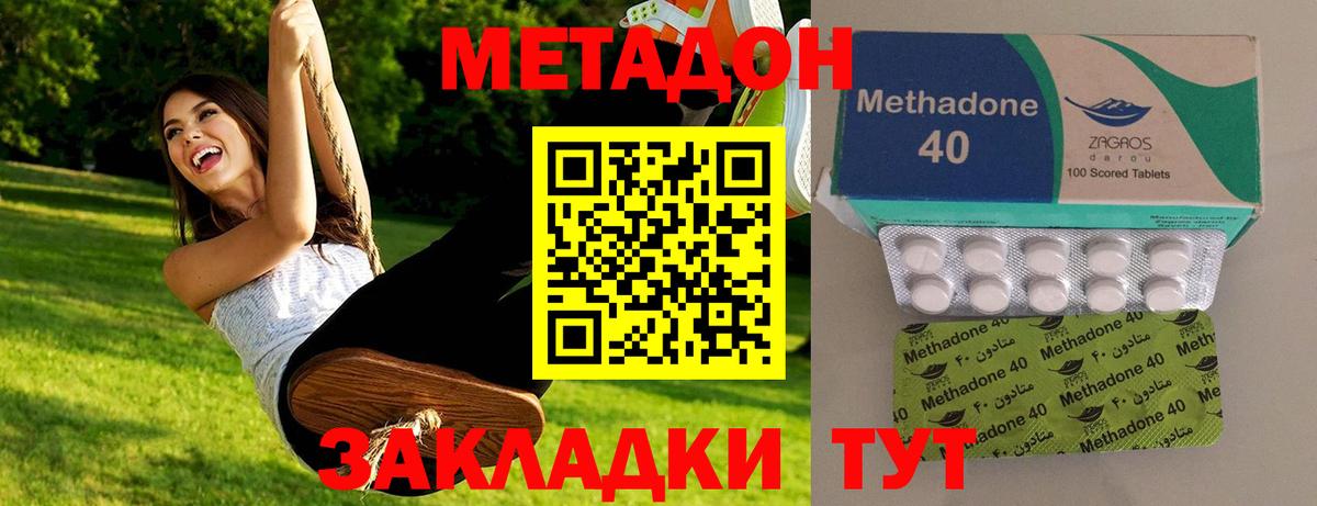 Энгельс  МЕТАДОН мёд  Вход с VPN  МЕТАДОН кристалл 