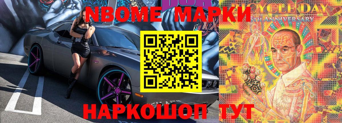 Наркотические марки 1,5мг Энгельс